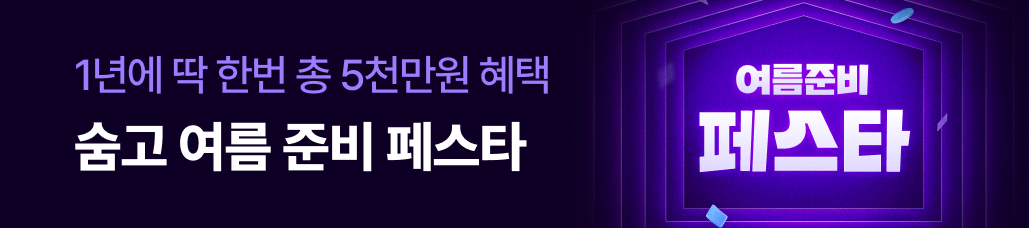 숨고 여름준비 페스타 안내 배너