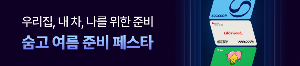 숨고 여름준비 페스타를 안내하는 배너