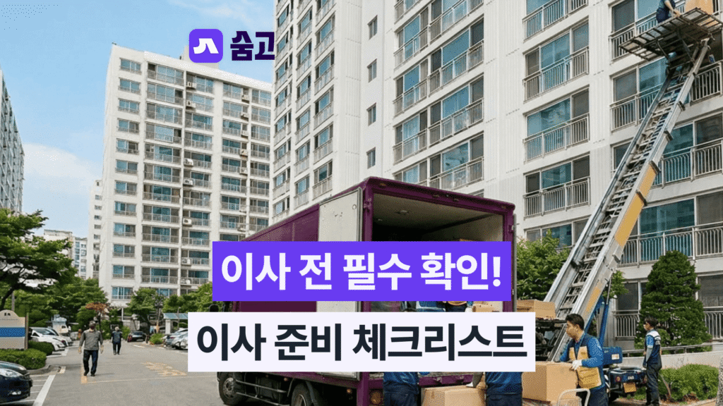 아파트 단지 앞에서 이삿짐센터 트럭과 사다리차를 이용해 이사 준비를 하는 현장