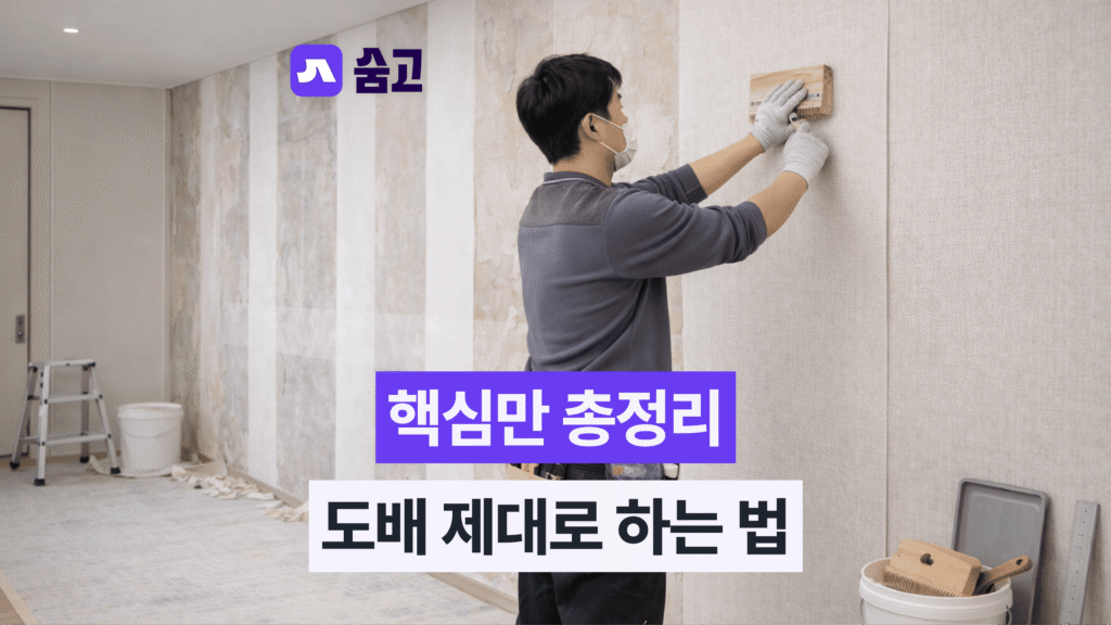 아파트 벽지를 도배하는 남성
