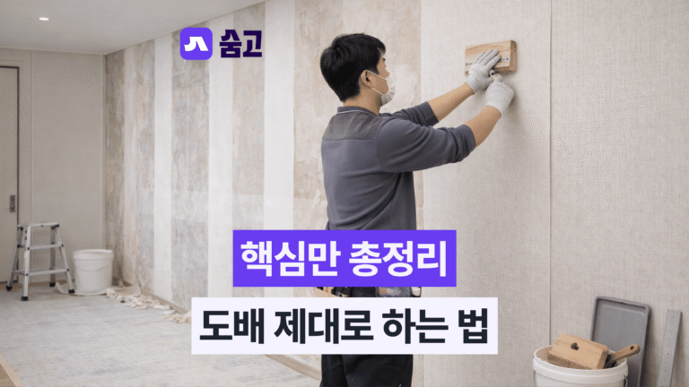 아파트 벽지를 도배하는 남성