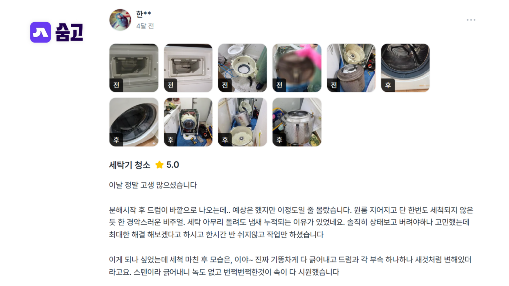 세탁기 청소 후기와 드럼세탁기 분해 청소 전후 비교 리뷰 이미지