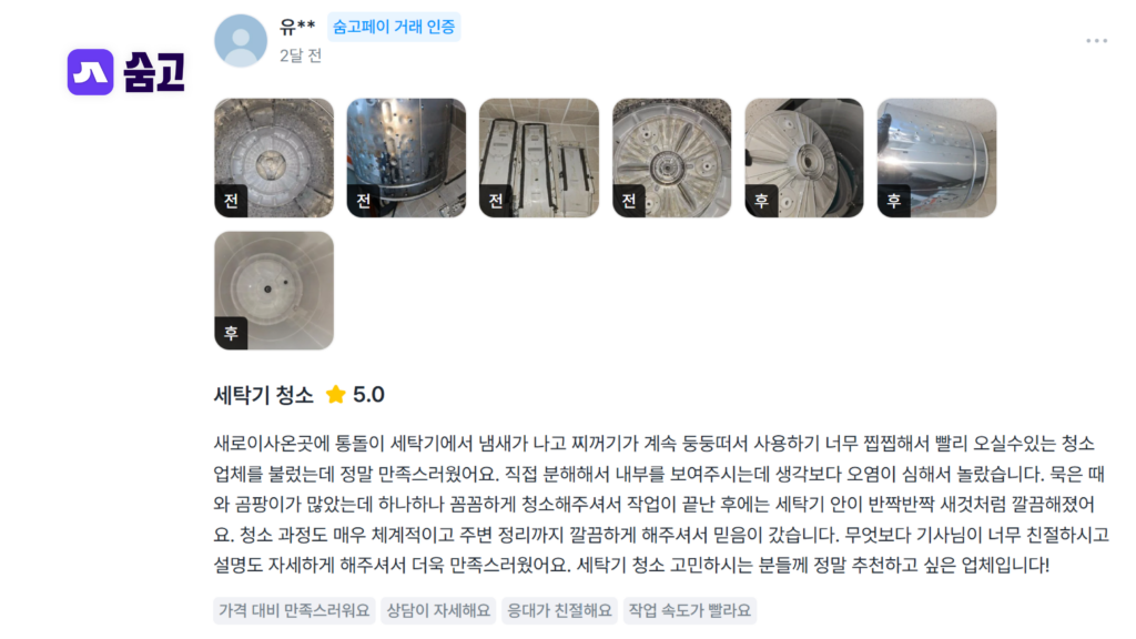 통돌이 세탁기 청소 후기와 세탁조 내부 오염 제거 전후 사진 이미지