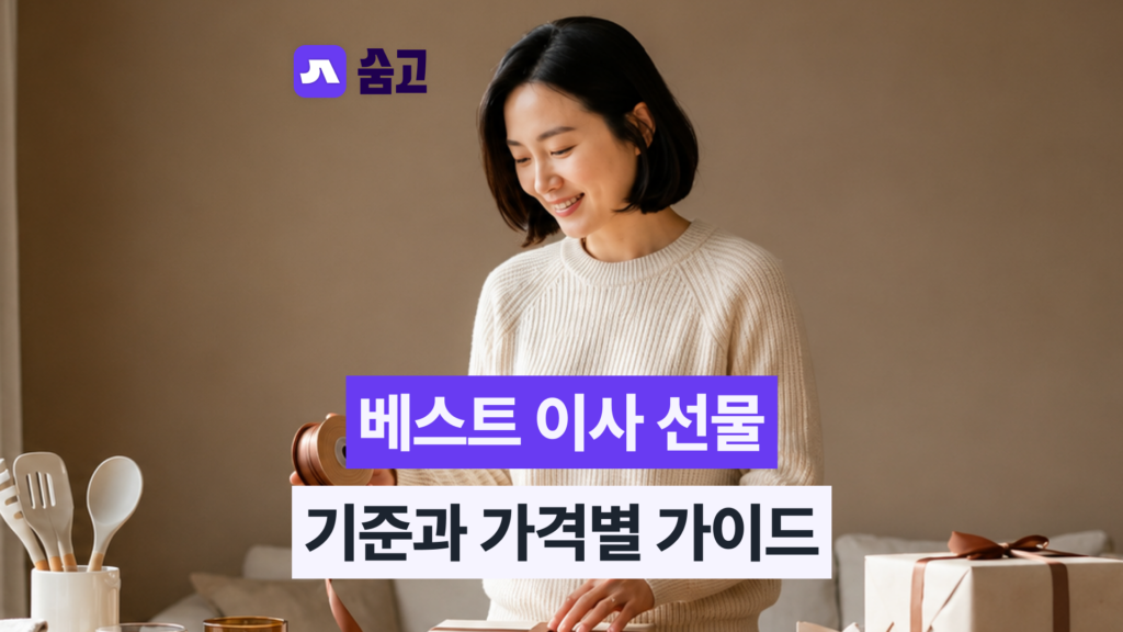 이사선물 선물 포장과 전달 매너, 메시지 작성 팁