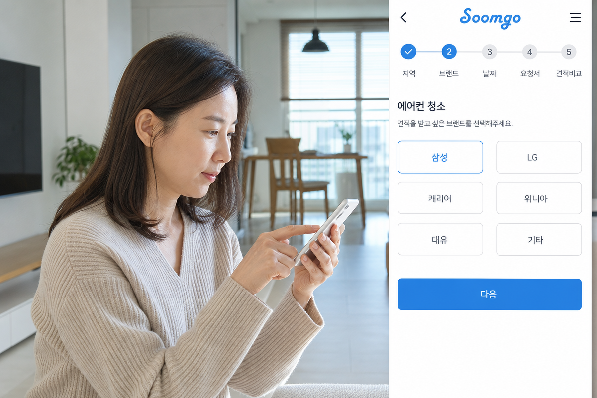 스마트폰으로 숨고 앱에서 에어컨 청소 견적을 비교하며 예약 절차를 확인하는 모습