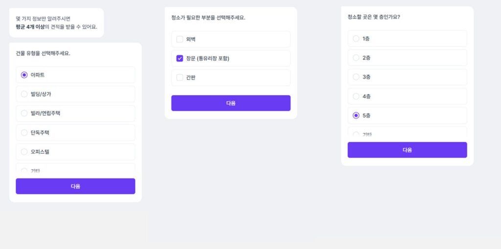 숨고에서 건물 유형과 청소가 필요한 부분, 층수 등을 선택해 유리창 청소 무료 견적을 받는 모습