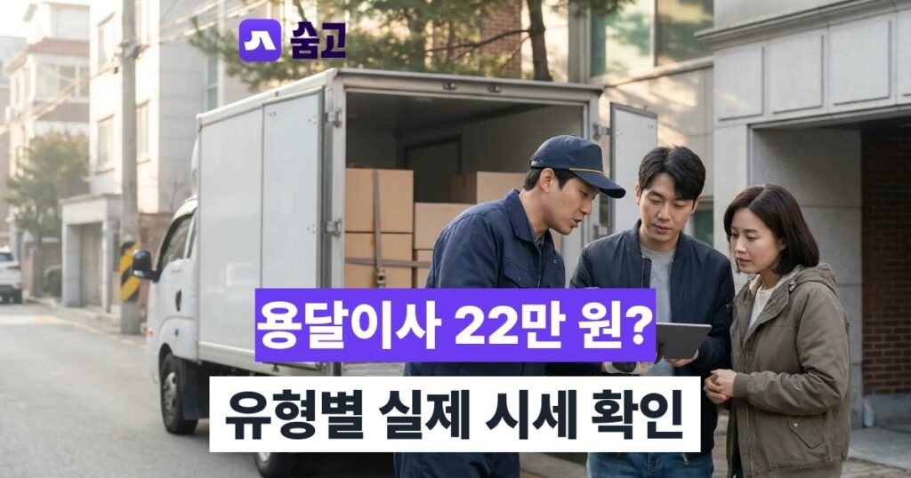 용달이사비용 용달이사비용 절약 체크리스트와 이사 당일 준비 요령