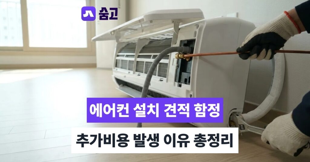 대구에어컨설치 대구 에어컨 설치 전 꼭 확인할 체크리스트 한눈에 보기