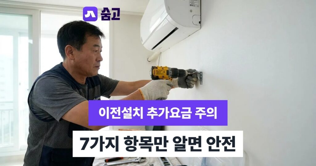 LG에어컨이전설치 이전설치 작업 순서와 설치 후 점검 포인트