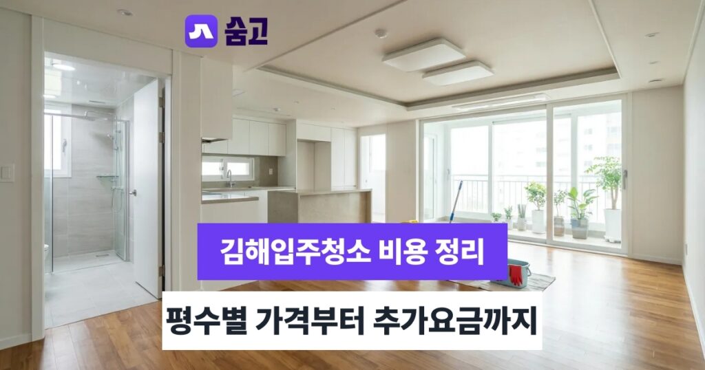 김해입주청소 김해입주청소 완료 후 검수 체크리스트