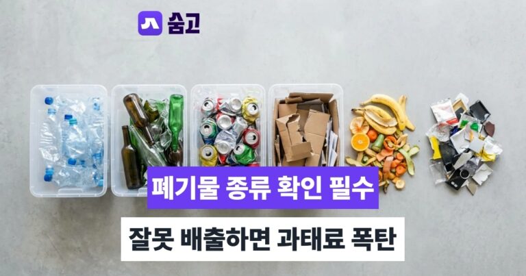 폐기물처리 - 폐기물처리 전에 내 폐기물 종류부터 확인해야 하는 이유