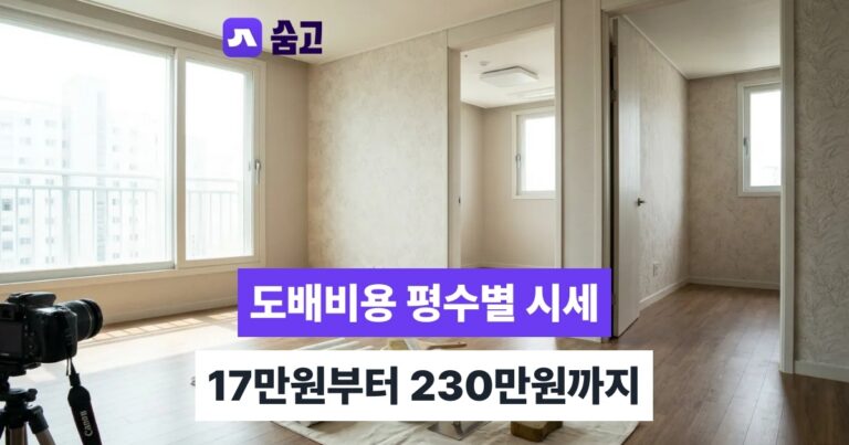 도배비용 - 도배비용 평수별 시세, 17만원부터 230만원까지
