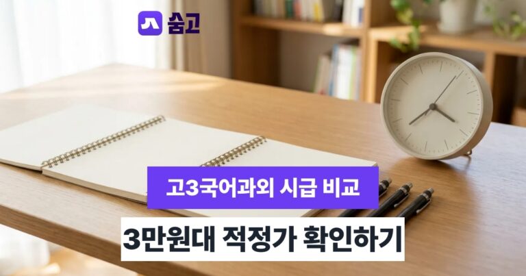 고3국어과외 - 고3국어과외 선택 기준과 시급 시세, 3만원대로 비교하는 방법