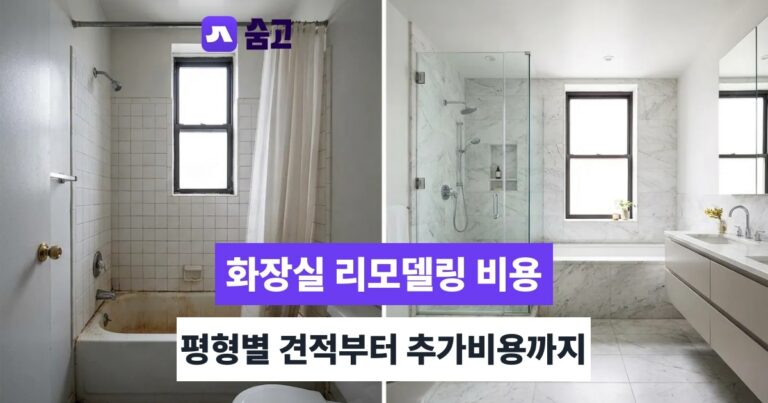 아파트화장실리모델링비용 - 아파트화장실리모델링비용, 평형별 견적과 추가비용 확인법
